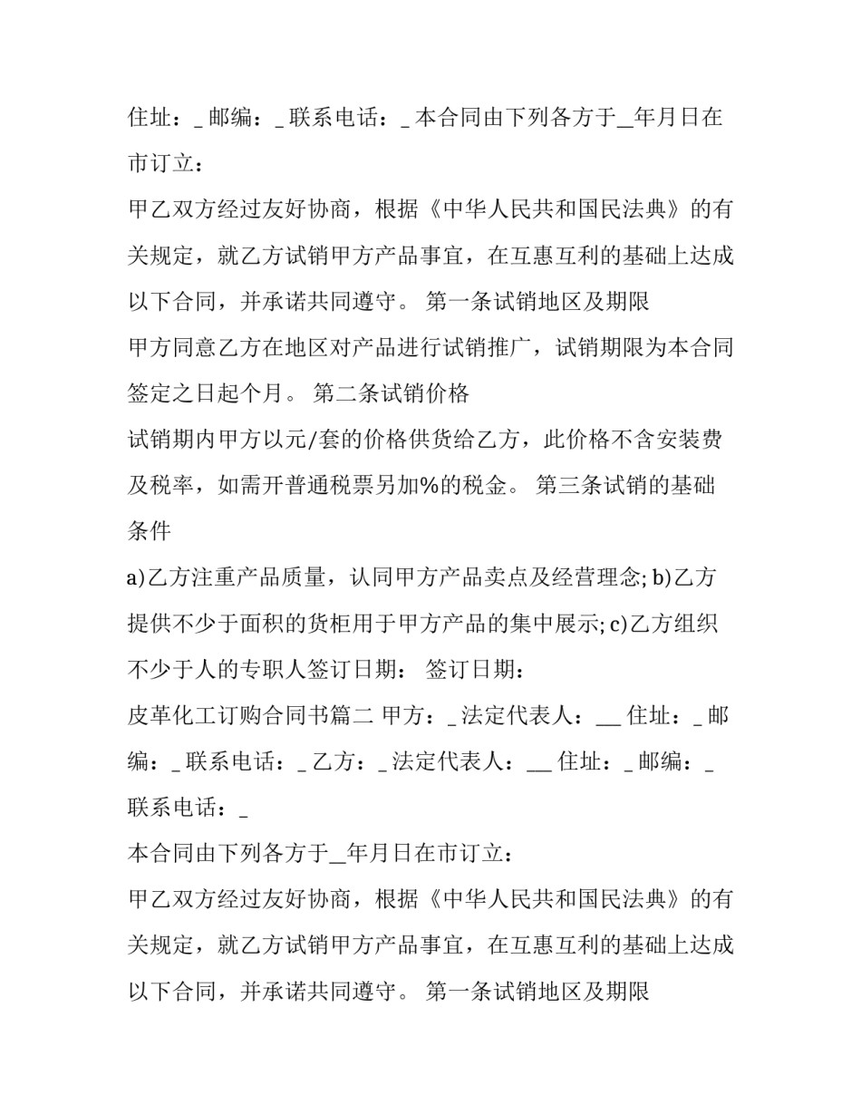 皮革化工订购合同书(3篇)_第2页