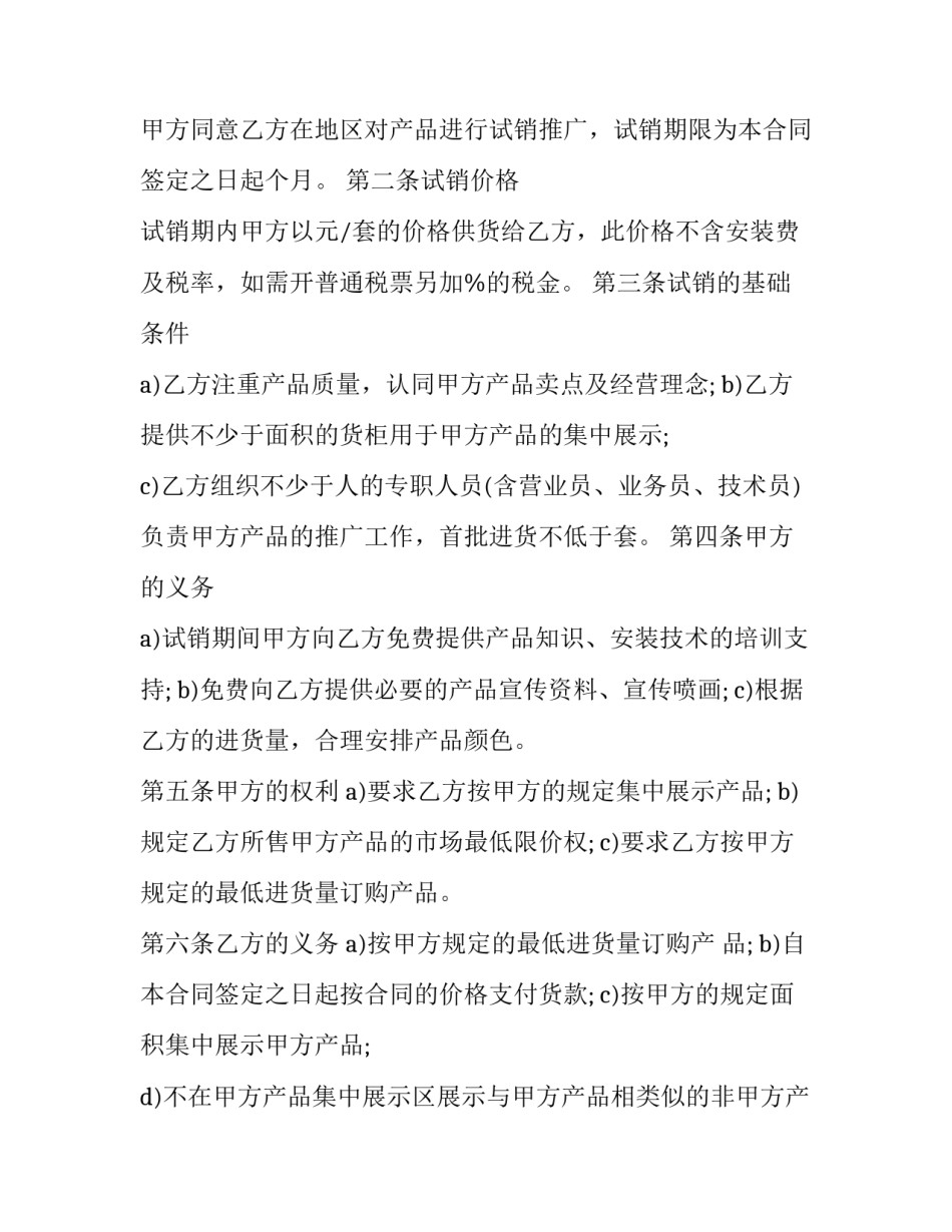 皮革化工订购合同书(3篇)_第3页