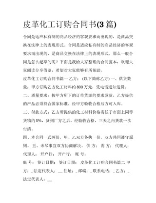 皮革化工订购合同书(3篇)