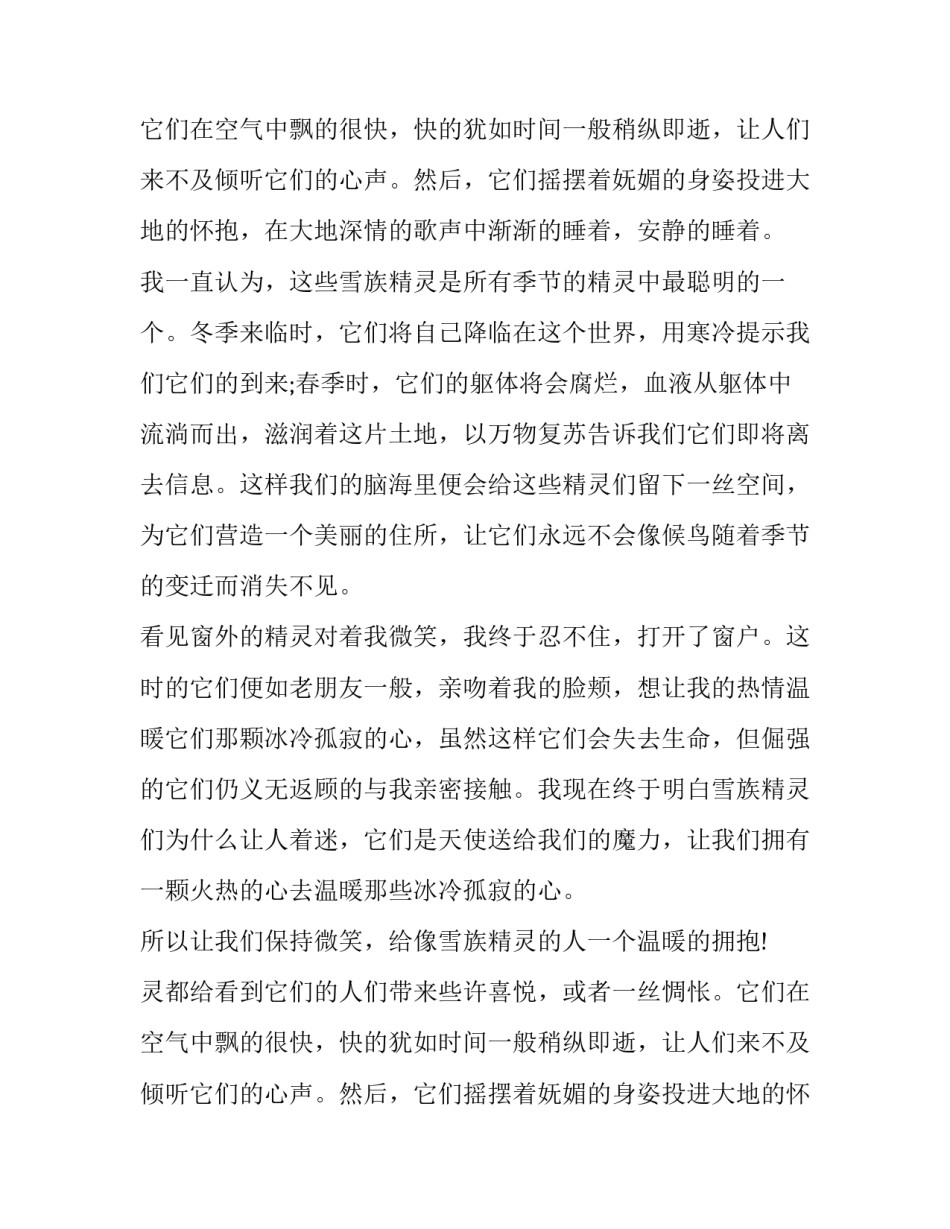 小学生精选作文:雪域精灵_第2页