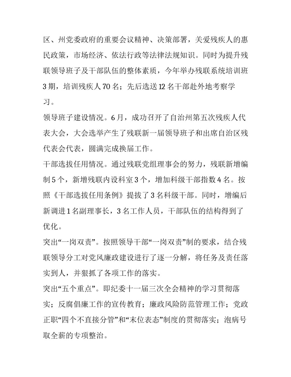 2023年县委领导述职报告(通用7篇)_第2页