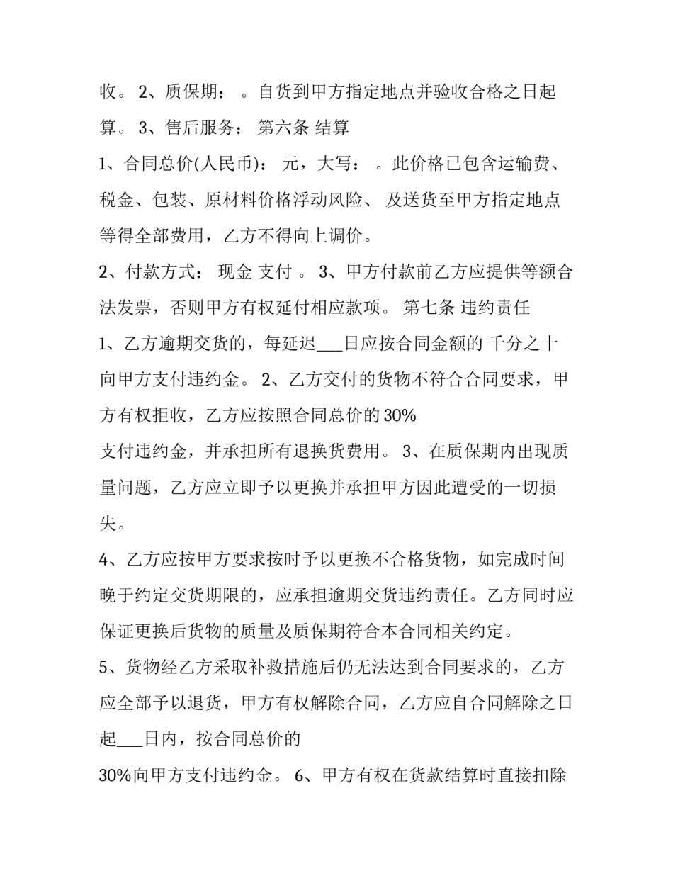 2023年化妆品买卖合同怎么写 2023年化妆品买卖合同怎么写的(十二篇)_第2页