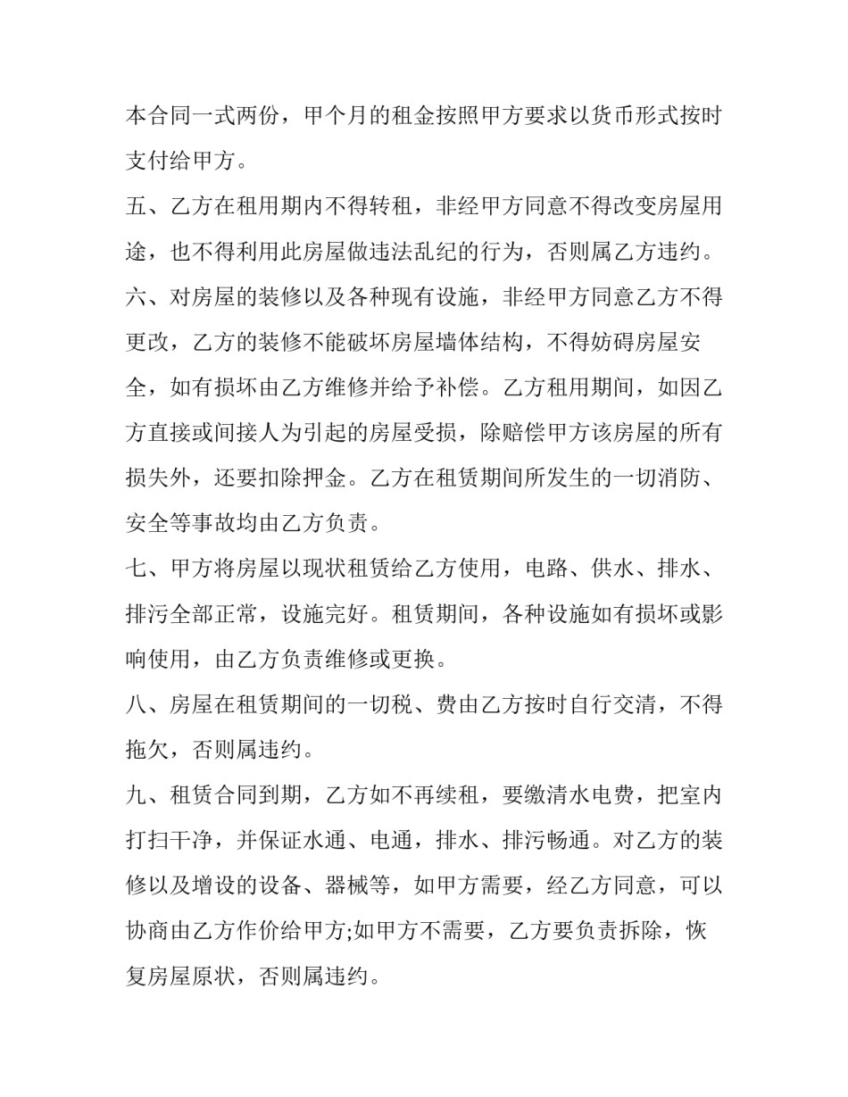 最新个人商品房合租合同书(三篇)_第2页