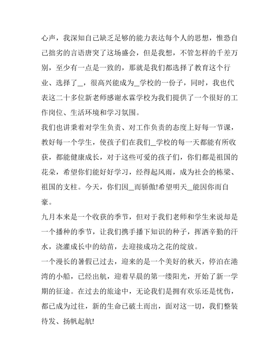 开学典礼老师致辞简短精辟(十四篇)_第2页