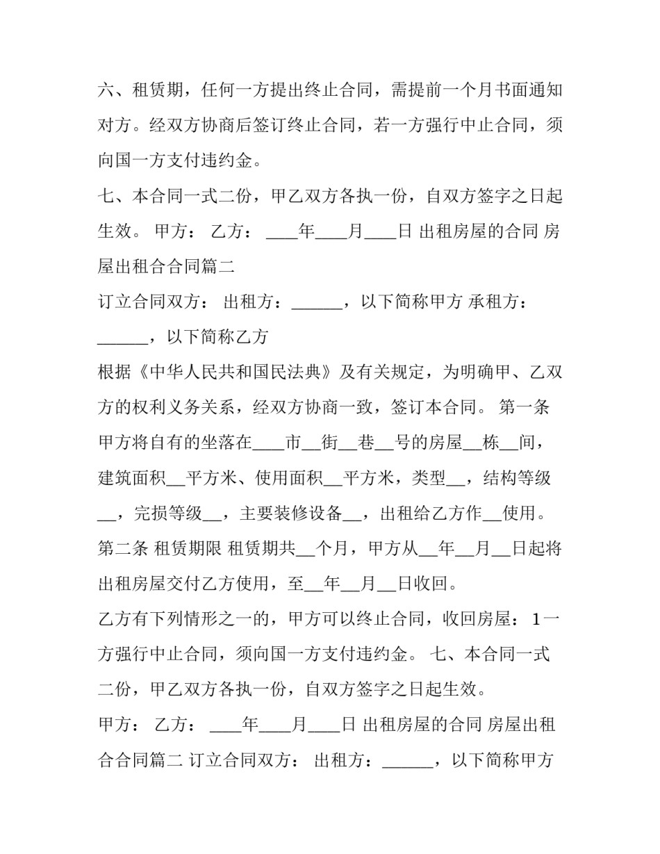 出租房屋的合同 房屋出租合合同(十三篇)_第2页