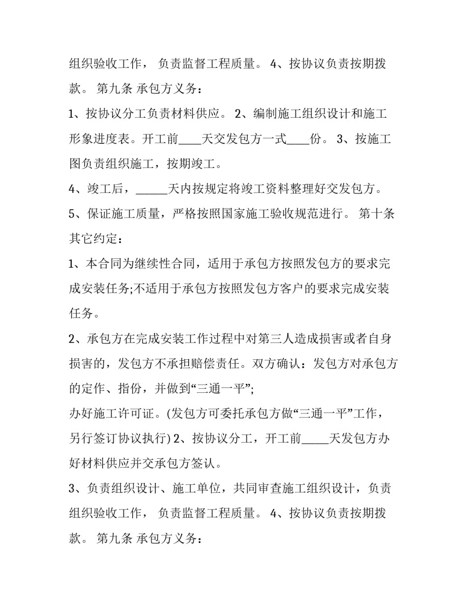 火车站安装承揽合同书(23篇)_第2页