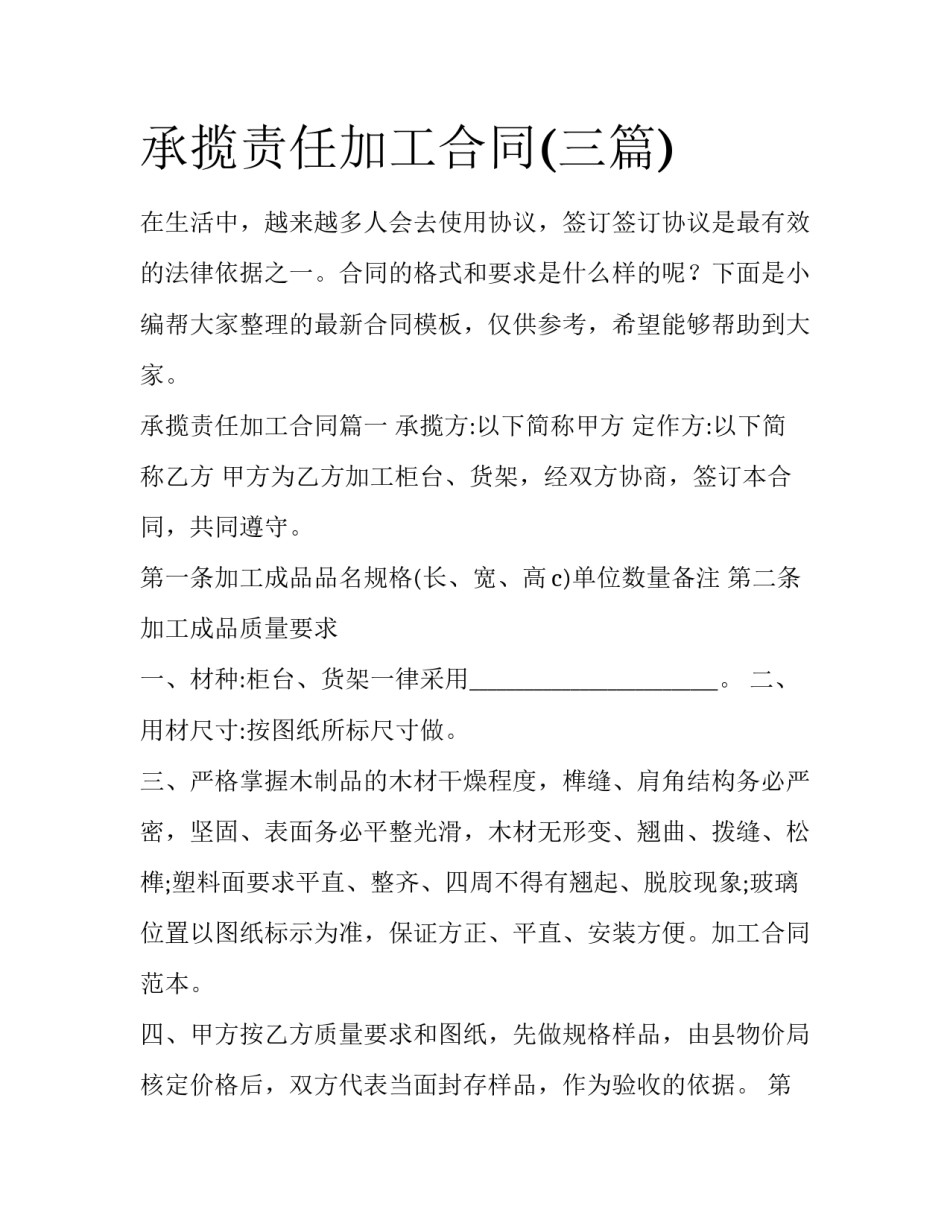 承揽责任加工合同(三篇)_第1页