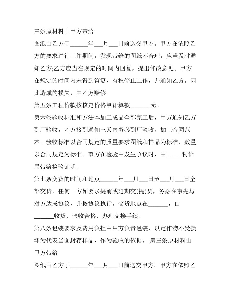 承揽责任加工合同(三篇)_第2页