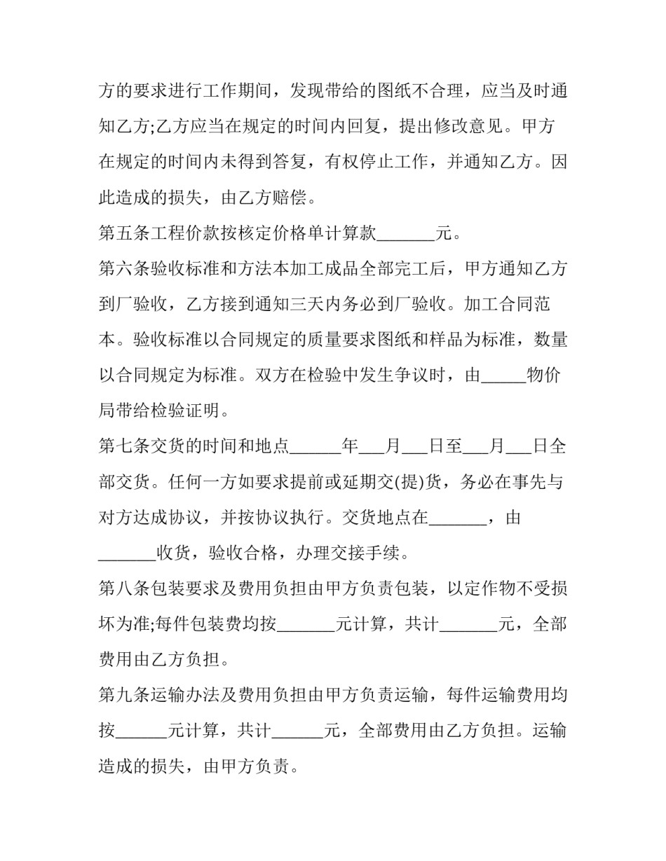 承揽责任加工合同(三篇)_第3页