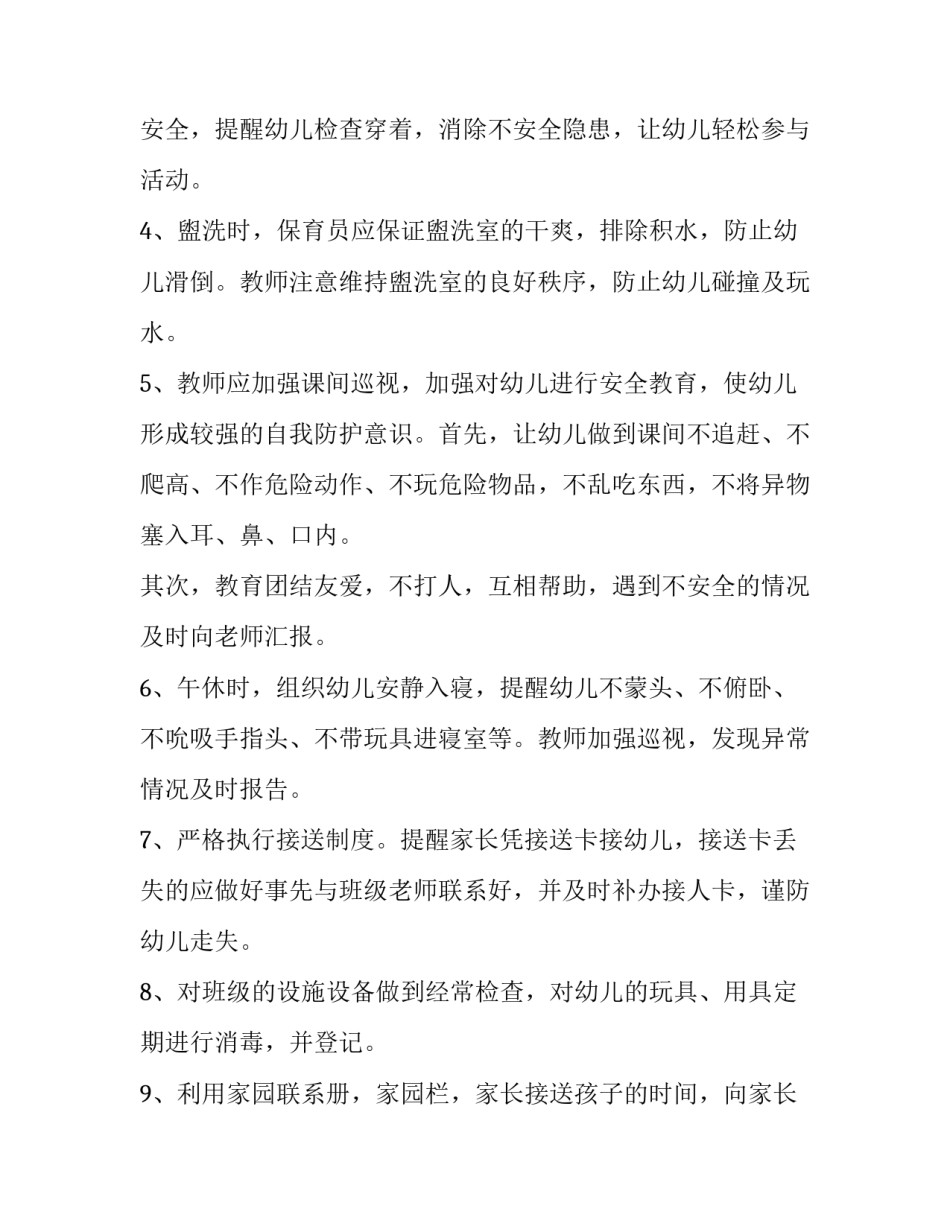 大班安全工作计划 大班安全工作计划下学期(8篇)_第2页