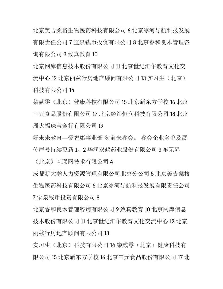 北京理工大学将举办女生专场招聘会通知_第2页