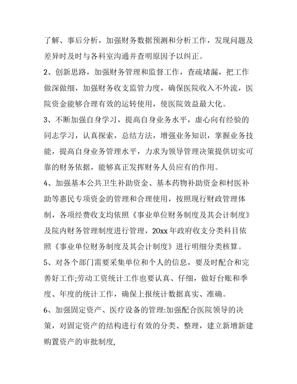 2023年财务的工作计划 财务的工作计划和目标(11篇)_第2页