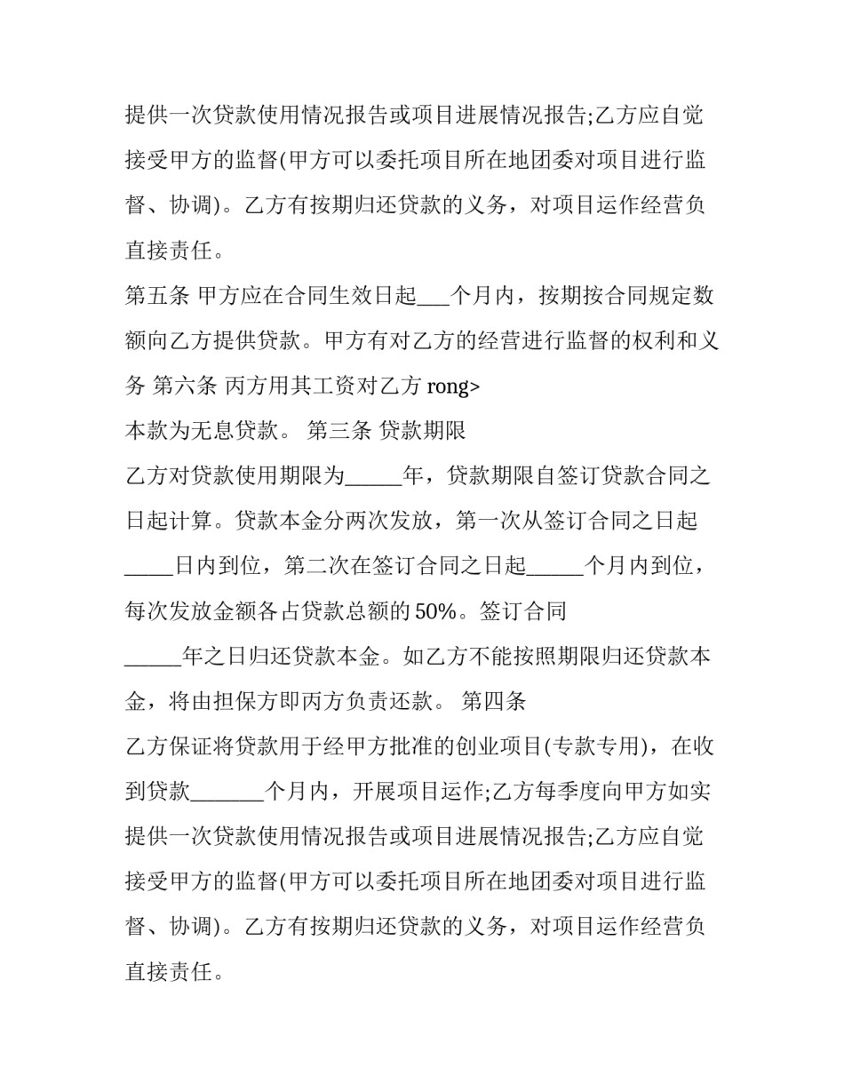 小额借款项目抵贷款合同模板_第2页