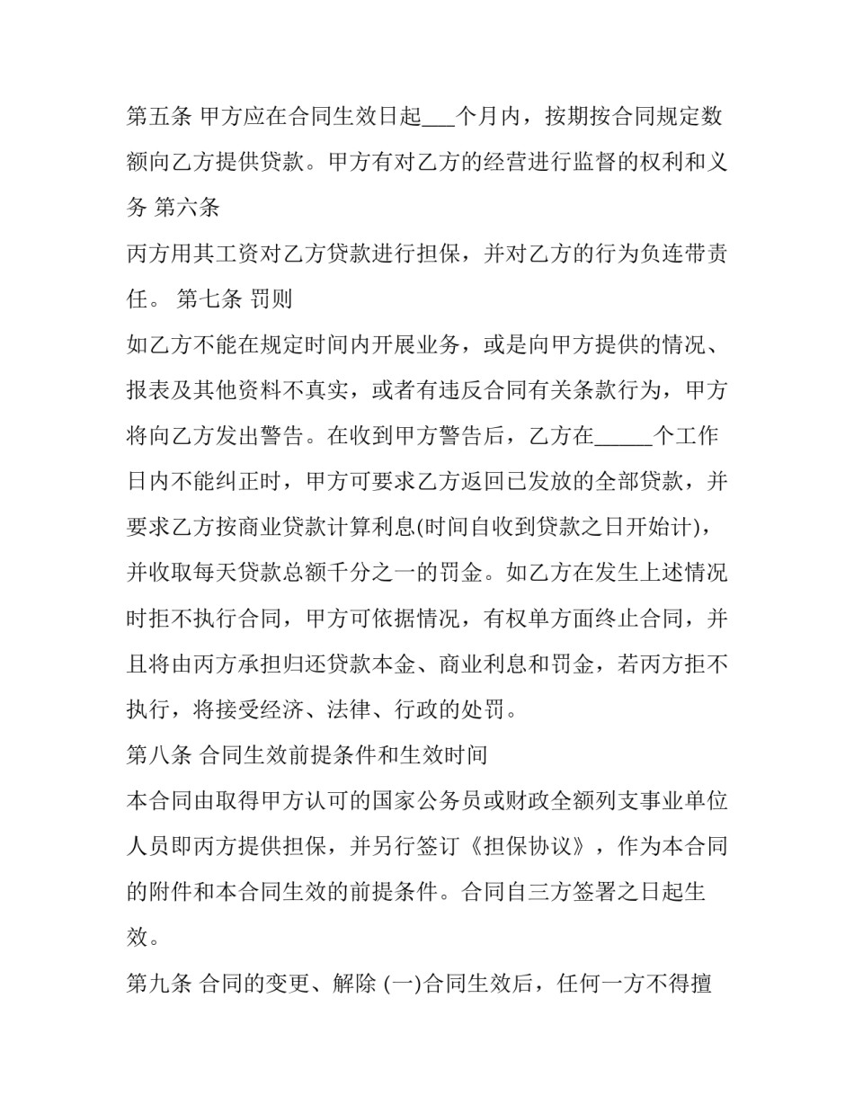 小额借款项目抵贷款合同模板_第3页