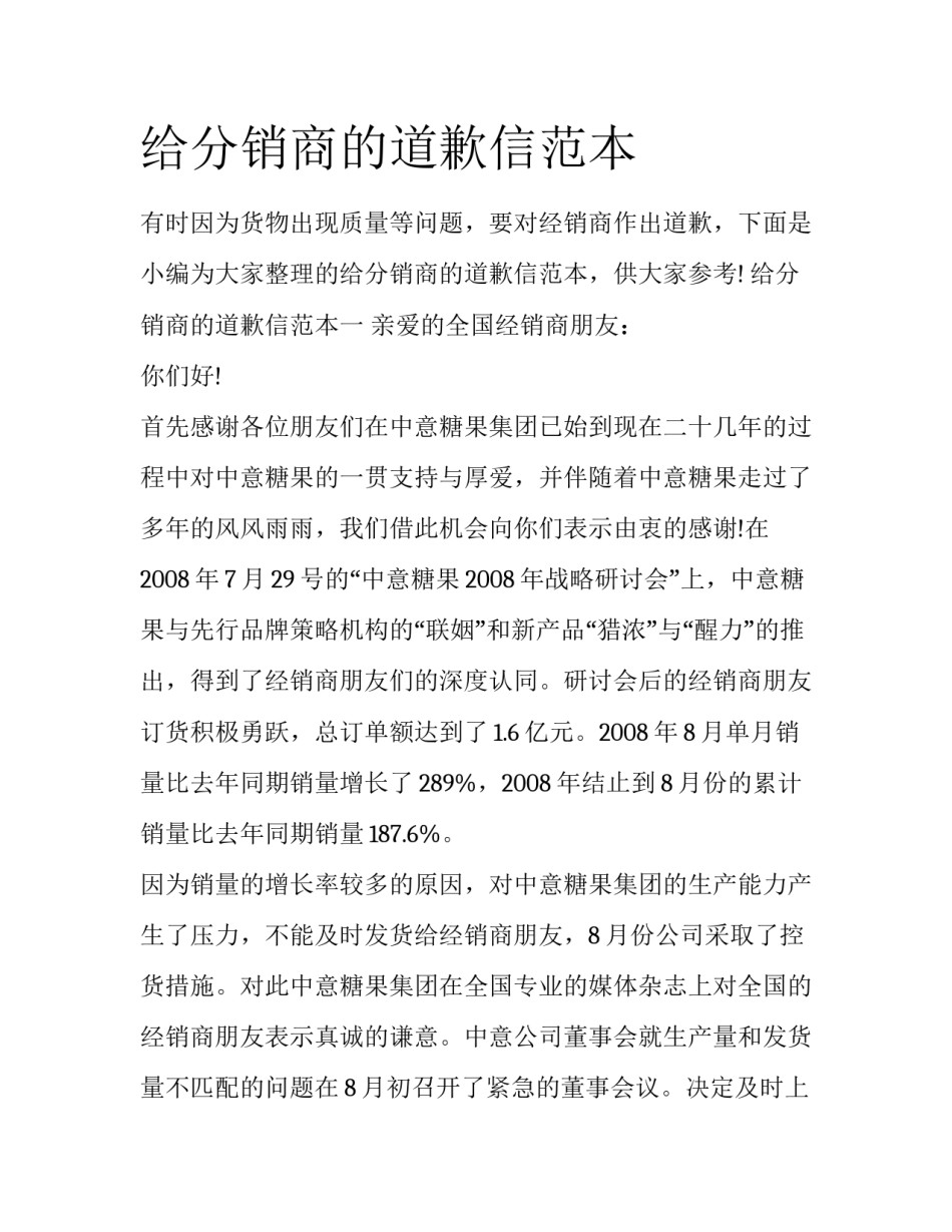 给分销商的道歉信范本_第1页