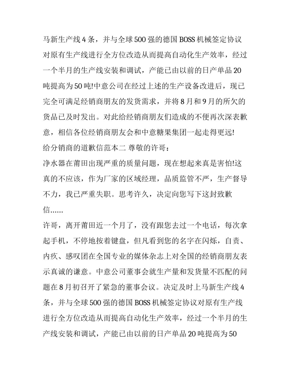 给分销商的道歉信范本_第2页
