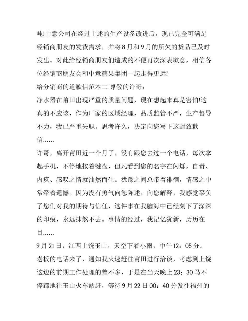 给分销商的道歉信范本_第3页