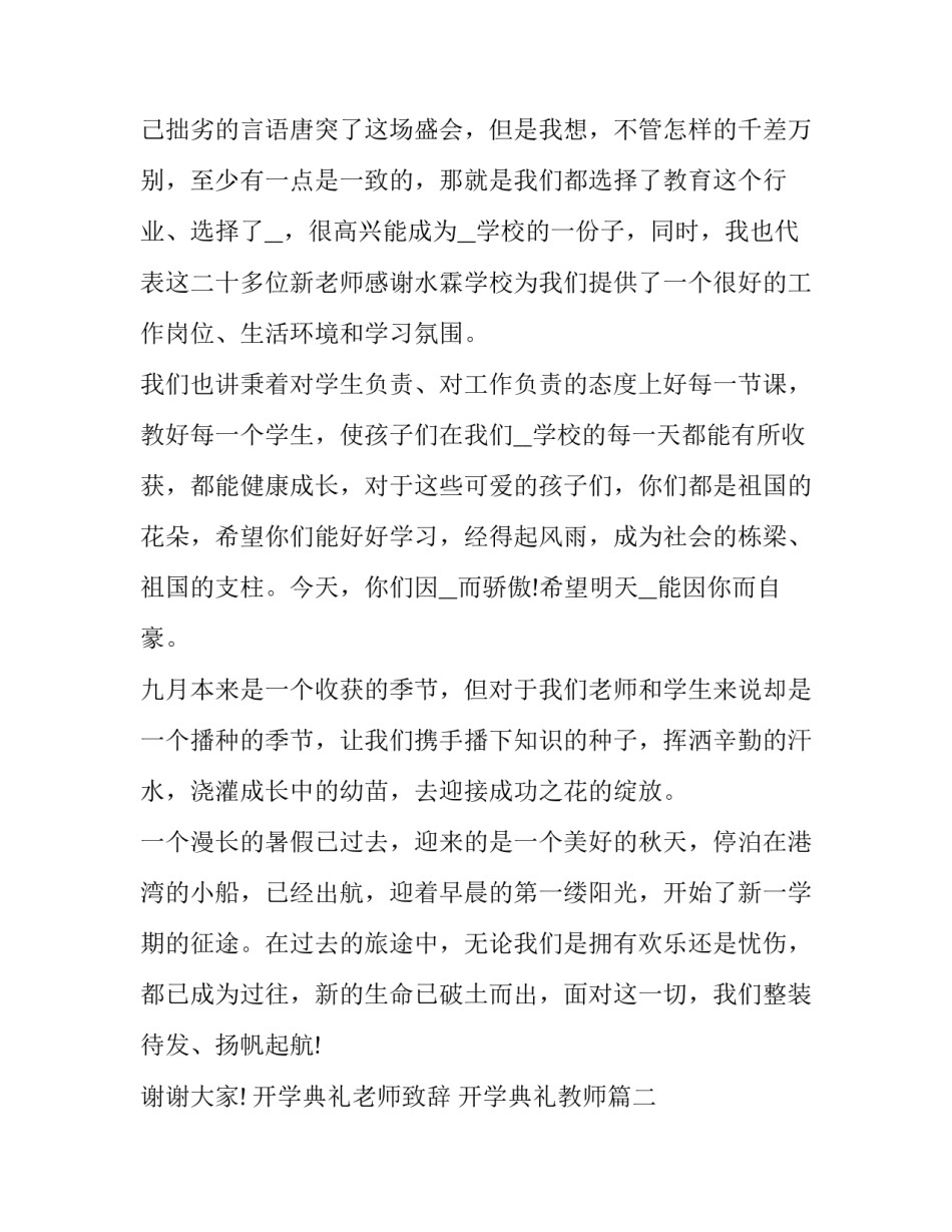 开学典礼老师致辞 开学典礼教师(十四篇)_第2页