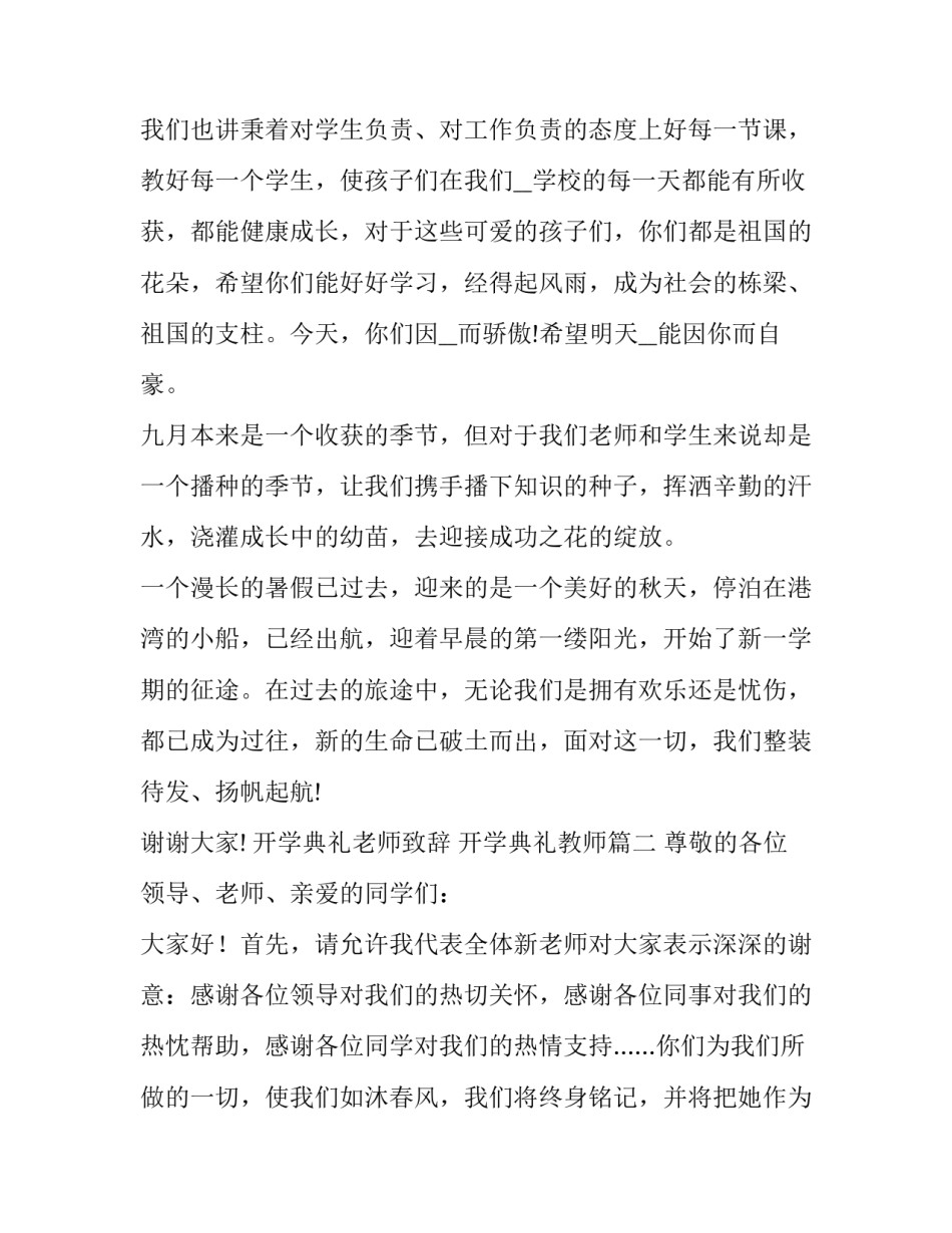 开学典礼老师致辞 开学典礼教师(十四篇)_第3页