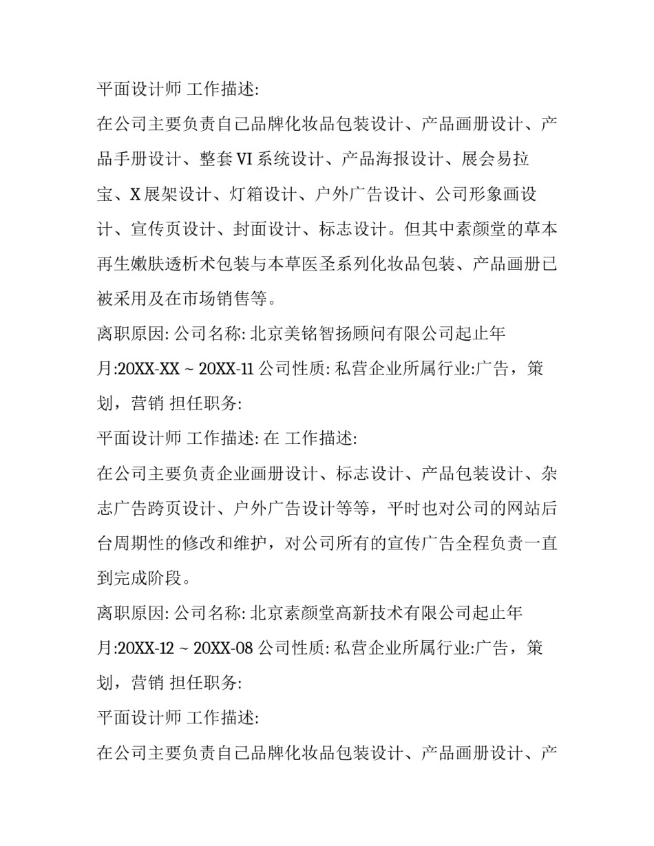 平面设计师简历模板_第2页