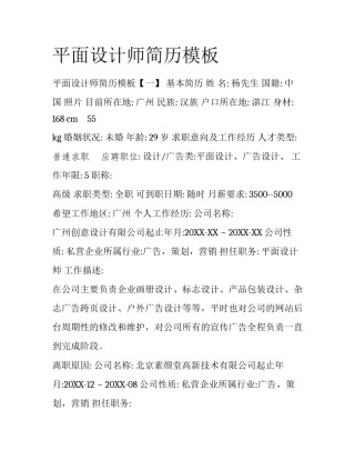 平面设计师简历模板