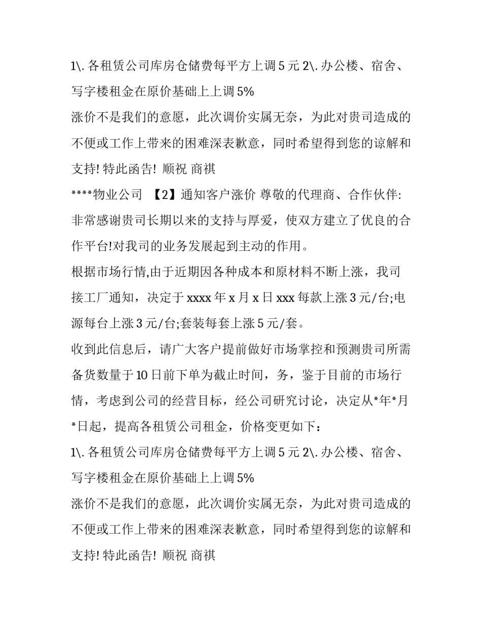 通知客户涨价怎么写_第2页
