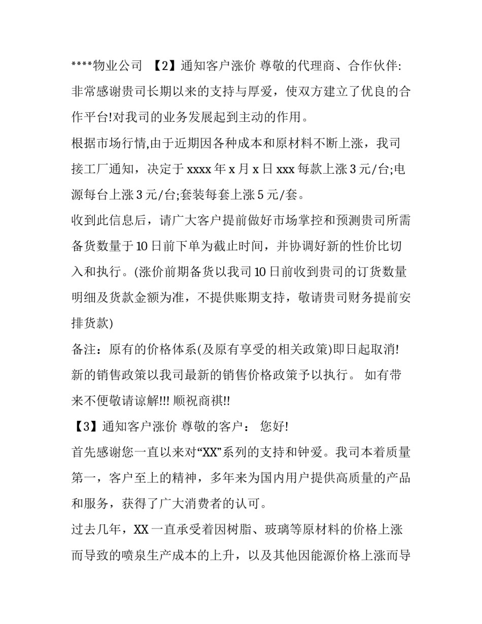 通知客户涨价怎么写_第3页