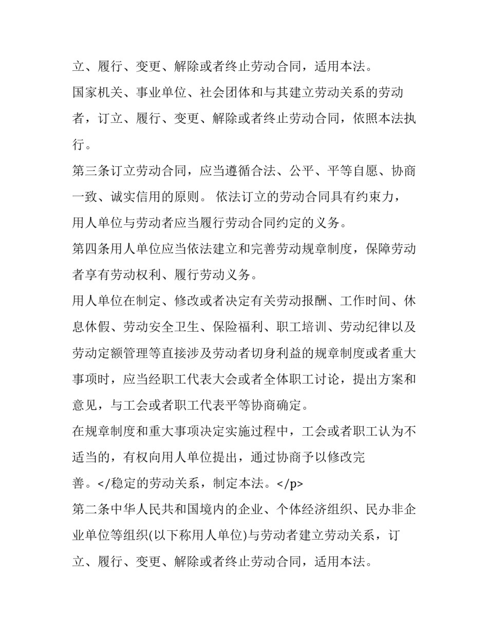 劳动合同法全文(实用8篇)_第2页