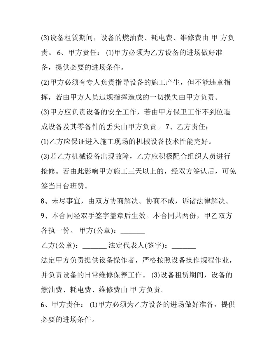 挖机租赁设备承包合同(3篇)_第2页
