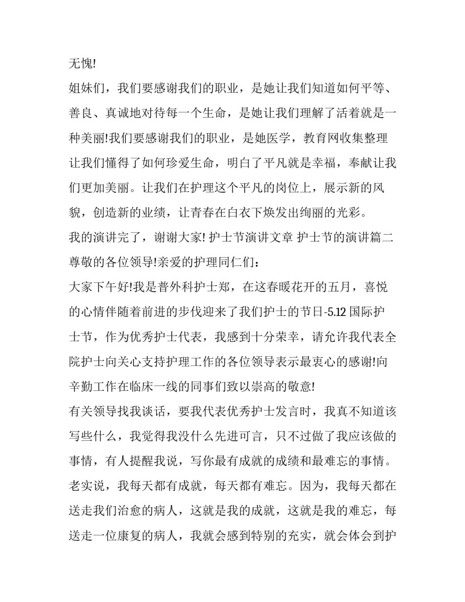 最新护士节演讲文章 护士节的演讲(19篇)_第3页