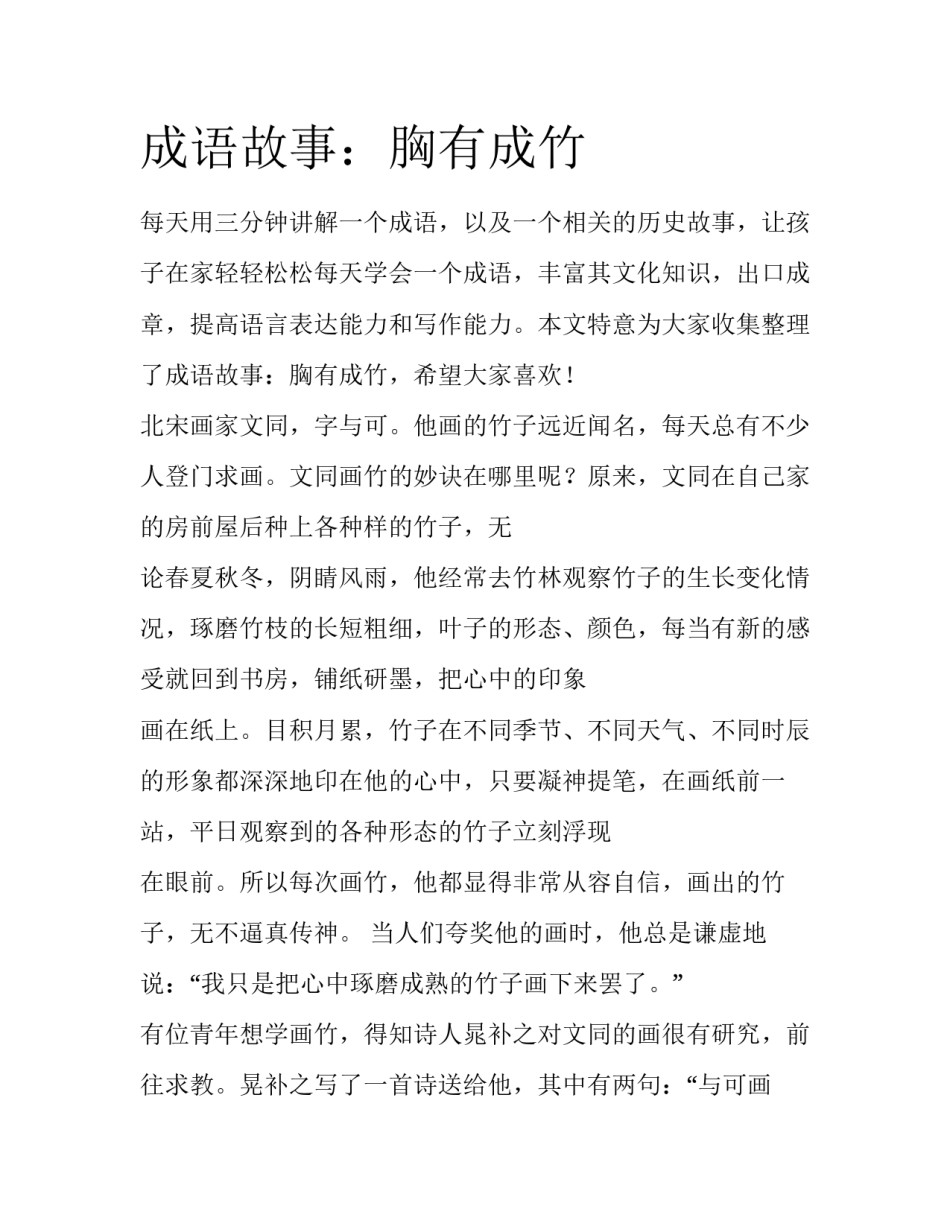 成语故事：胸有成竹_第1页