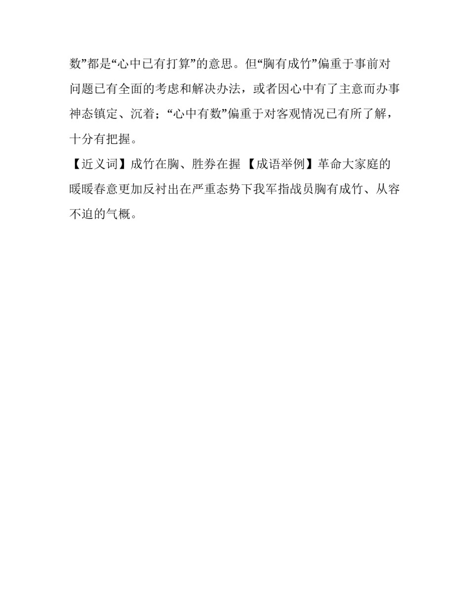 成语故事：胸有成竹_第2页