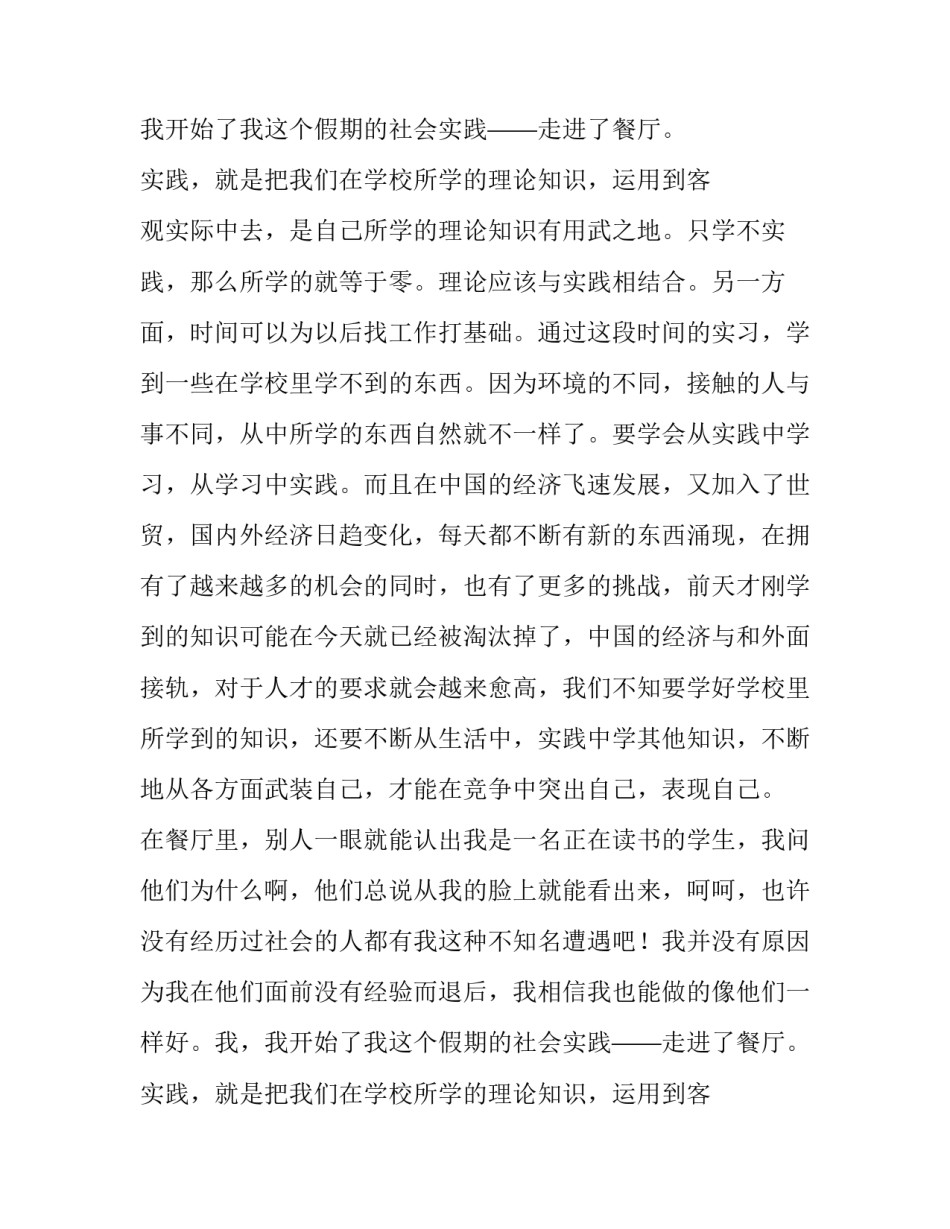 餐厅实践报告600字(十二篇)_第2页