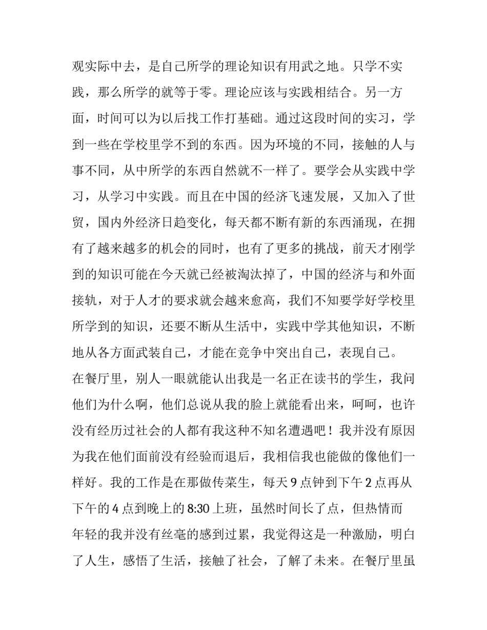 餐厅实践报告600字(十二篇)_第3页