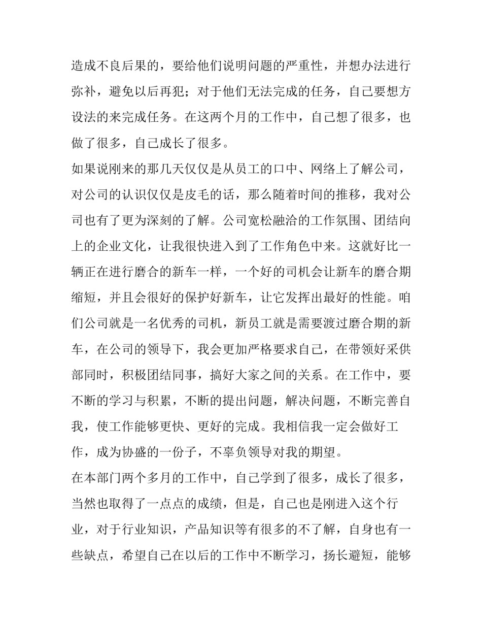 最新采购转正申请书(汇总9篇)_第2页