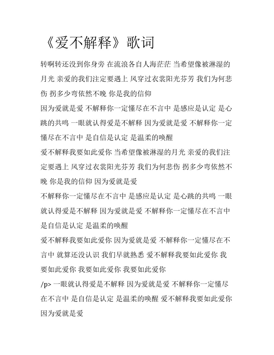 《爱不解释》歌词_第1页