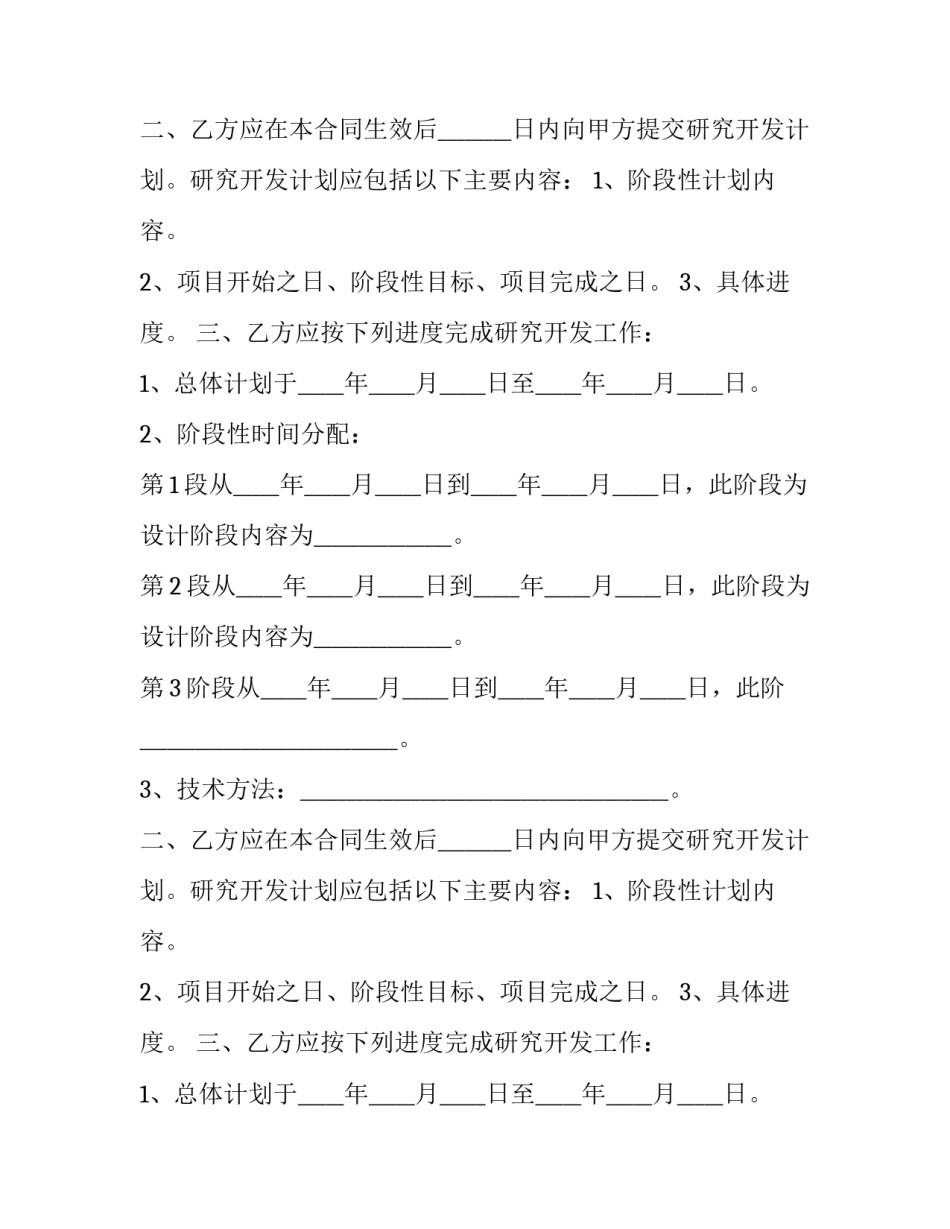 技术委托合同 免税 技术委托合同简单(14篇)_第2页