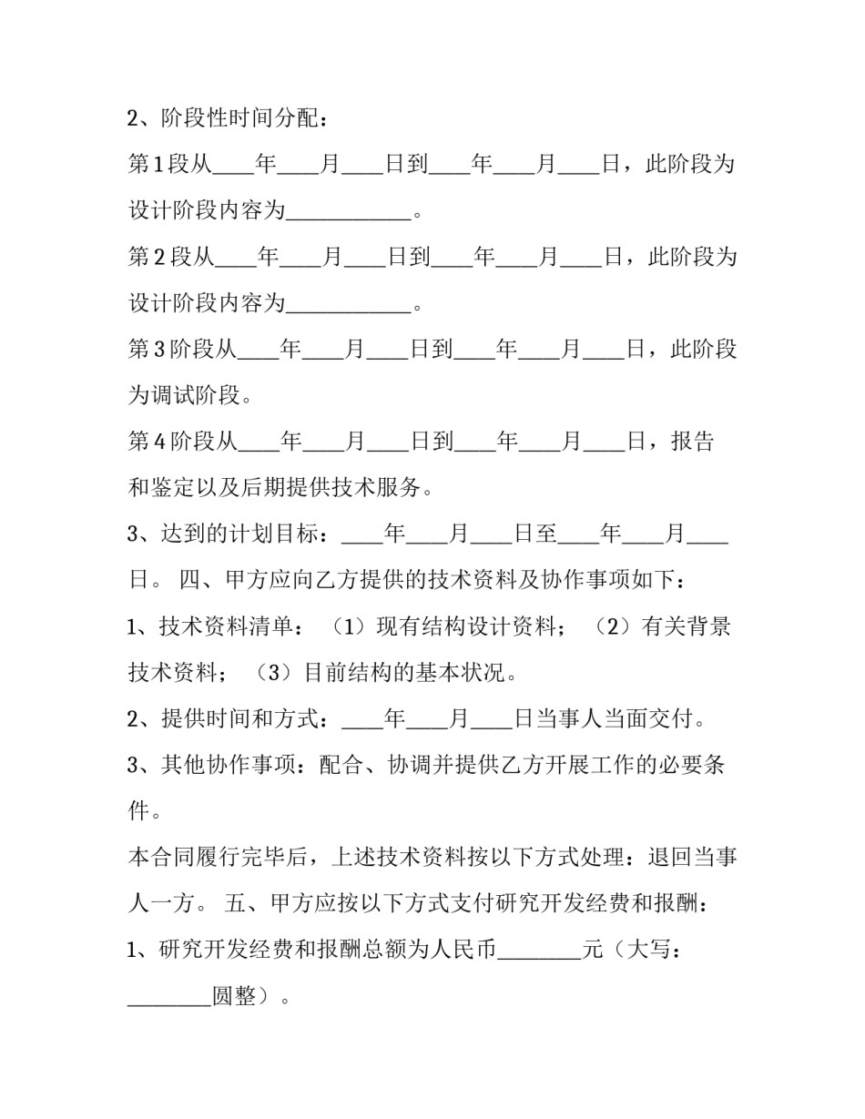 技术委托合同 免税 技术委托合同简单(14篇)_第3页