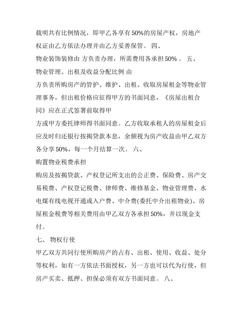 2023年农村买房协议书(优秀6篇)_第2页