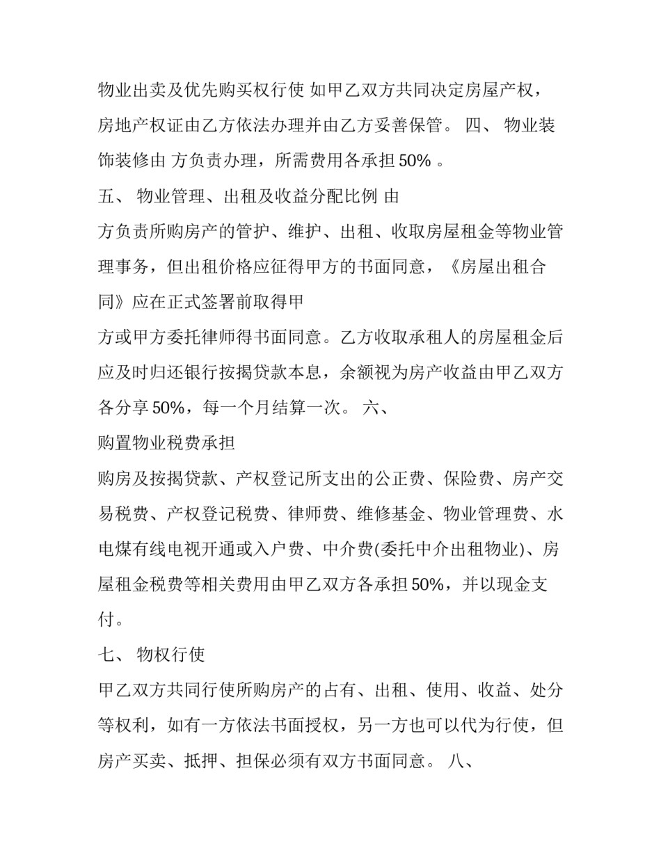 2023年农村买房协议书(优秀6篇)_第3页