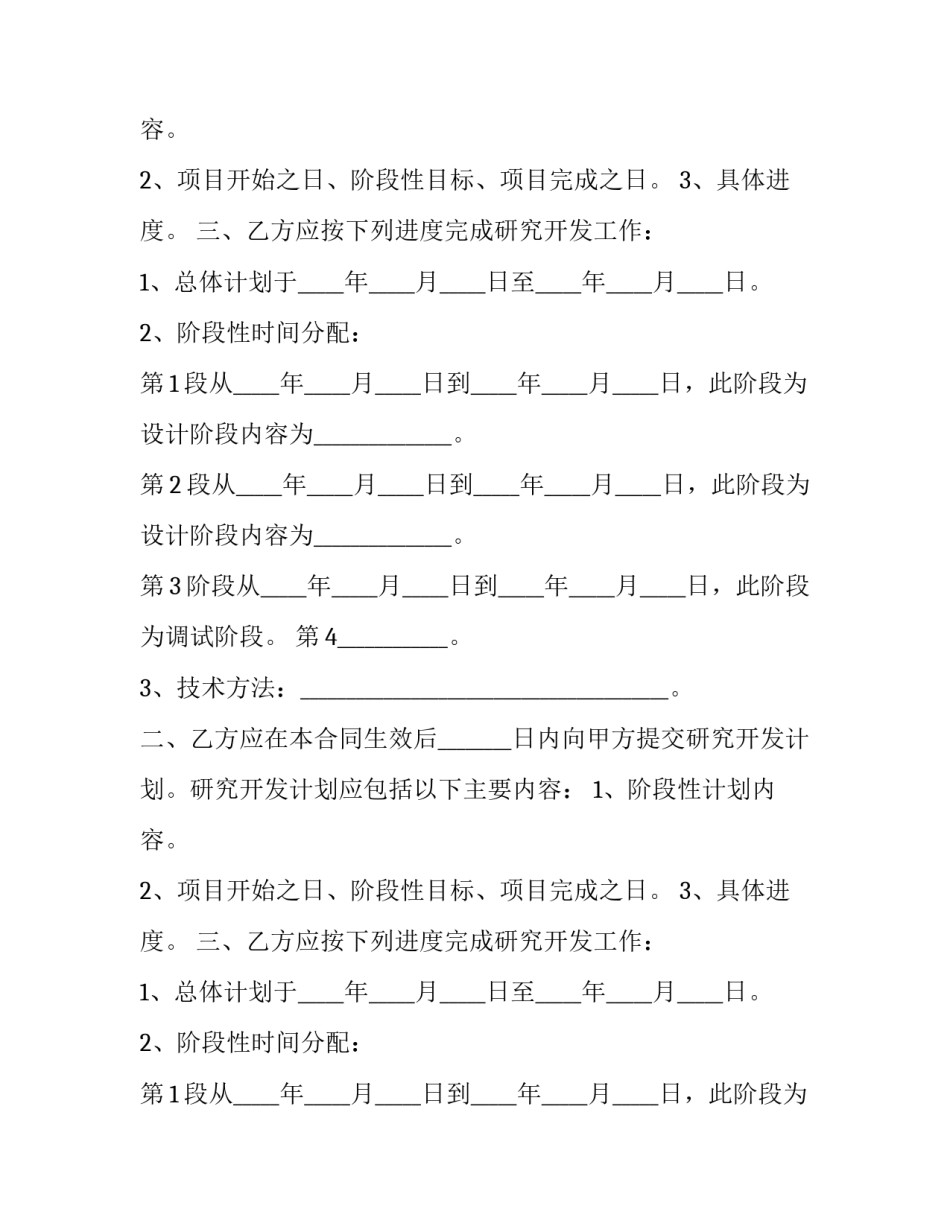 最新技术委托合同(十四篇)_第2页