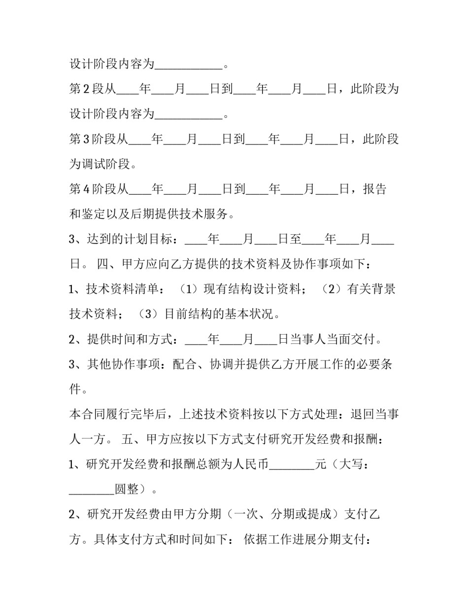最新技术委托合同(十四篇)_第3页