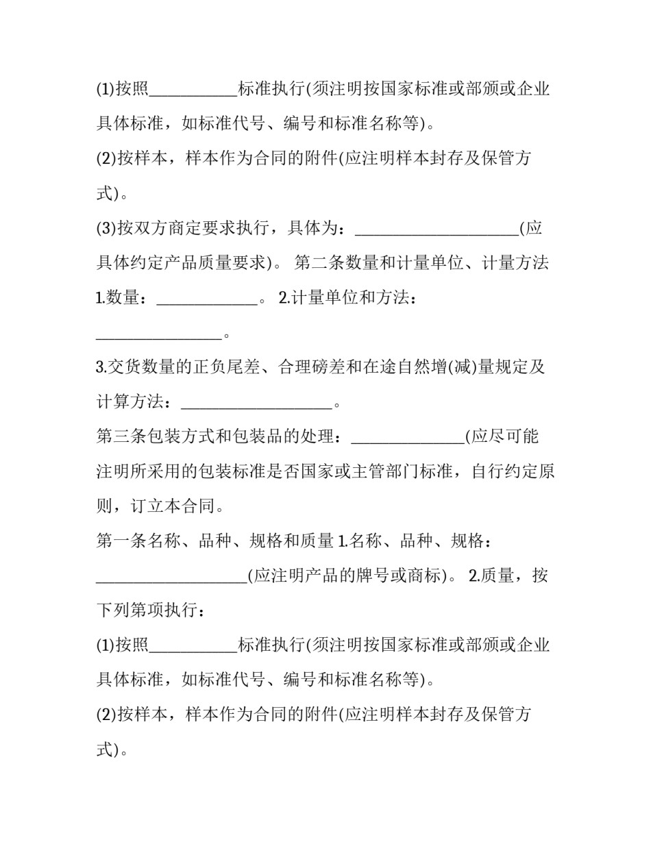 2023年商城货物买卖合同 货物买卖合同协议(22篇)_第2页