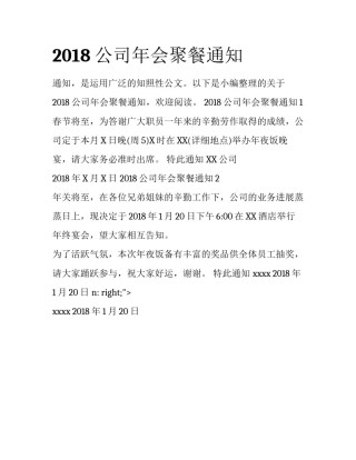 2018公司年会聚餐通知