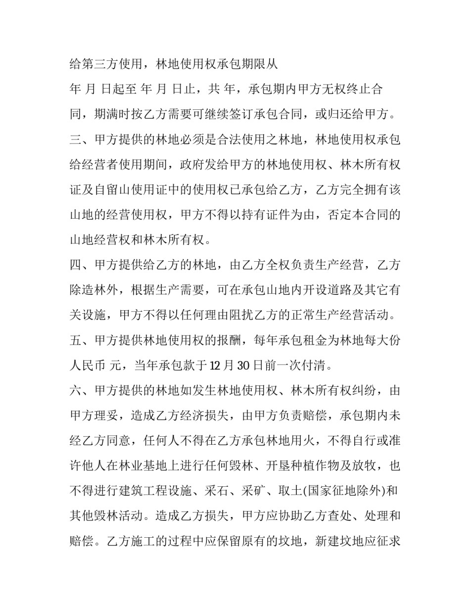 2023年林地承包合同纠纷案例 林地承包合同到期后地上树木(十篇)_第2页