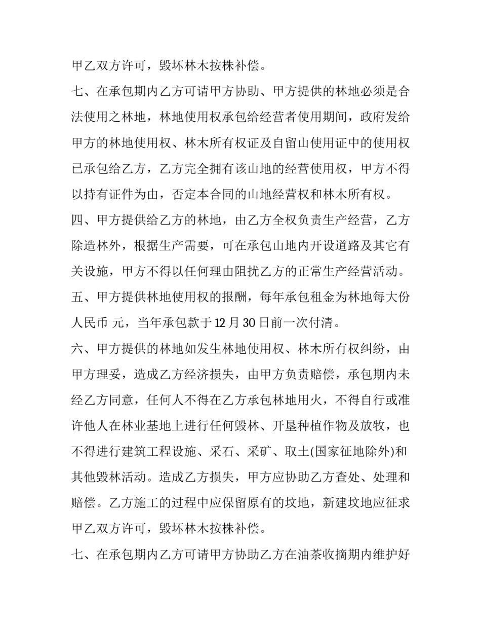 2023年林地承包合同纠纷案例 林地承包合同到期后地上树木(十篇)_第3页