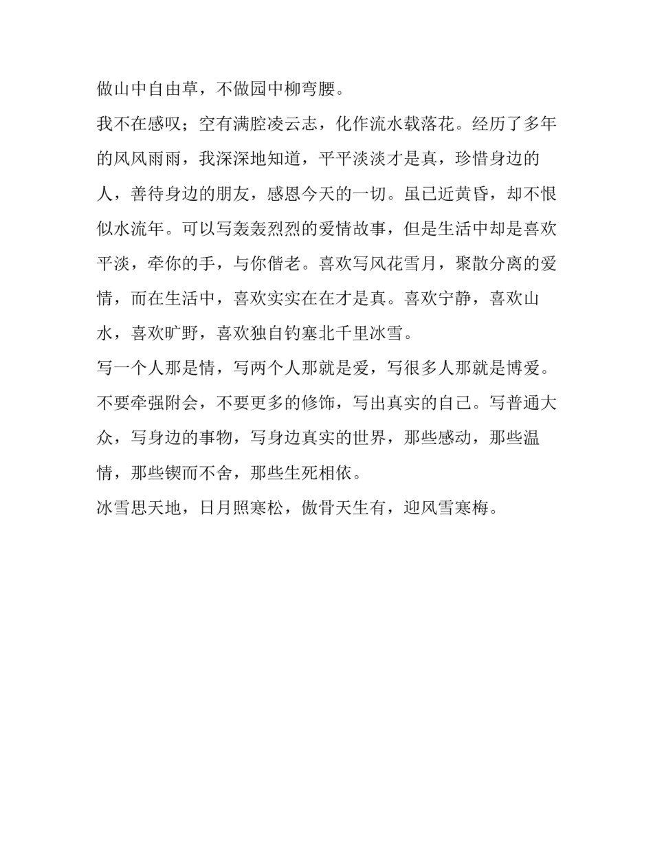 只写出情真意切的作文500字_第2页
