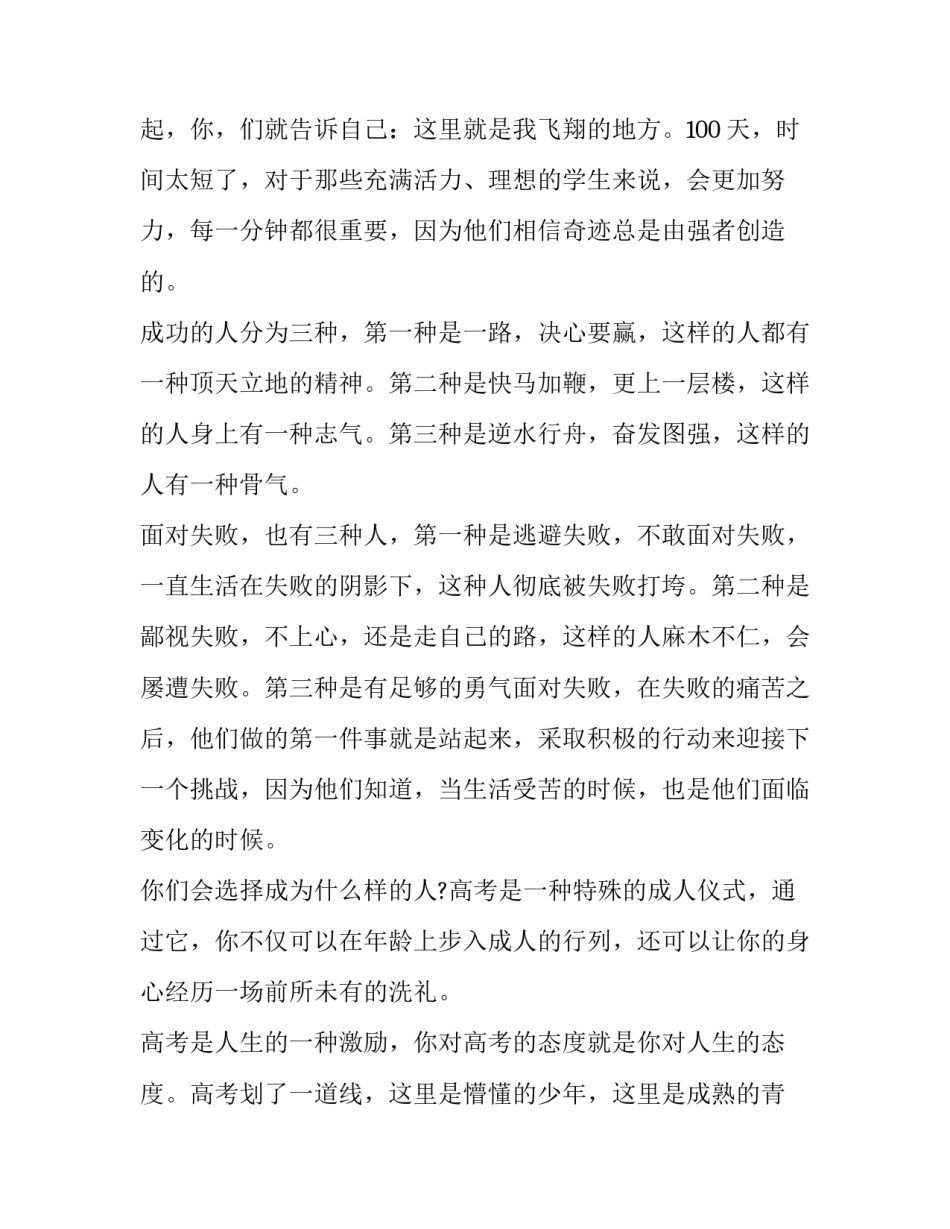 冲刺的演讲稿(实用8篇)_第2页