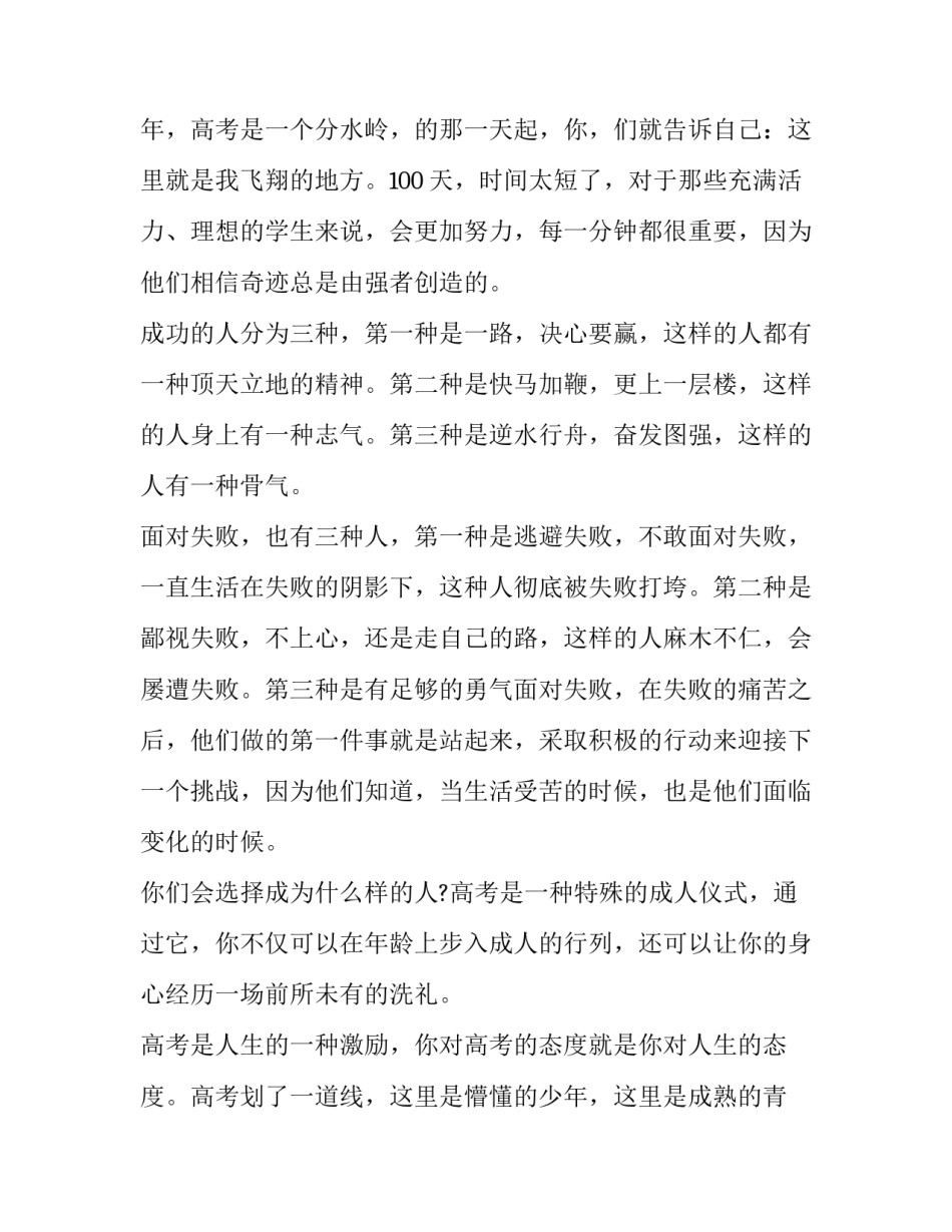 冲刺的演讲稿(实用8篇)_第3页