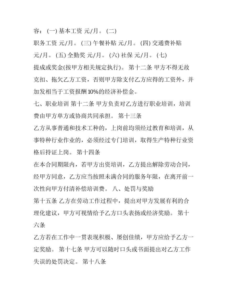 雇佣合同纠纷案由 雇佣合同版(九篇)_第3页